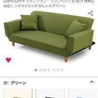 5月31日購入　LOWYA3人掛けソファーベッド