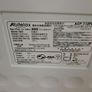 ID 975915 冷凍庫 吉井電機107L 2017年製 ACF-112FE