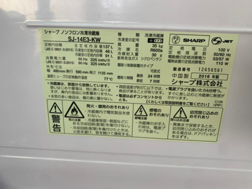 【値下げしました】冷凍冷蔵庫 SHARP シャープ 2016年製 SJ-14E3-KW 掃除済み つけかえどっちもドア