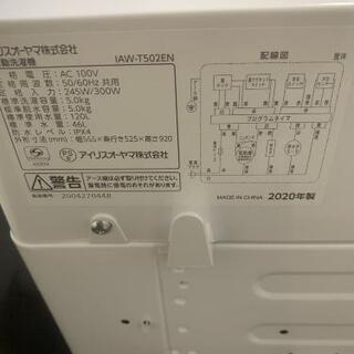 洗濯機2020年製の画像
