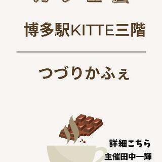 カフェに集合❗