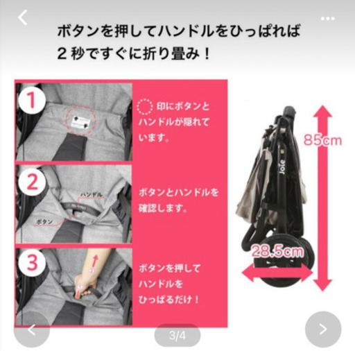 ベビーカー　Joie