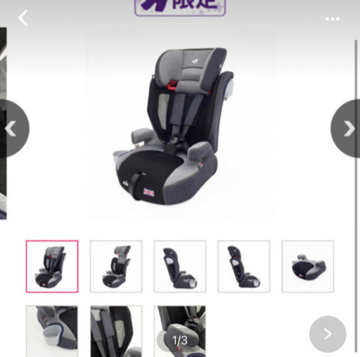 チャイルドシート　Joie