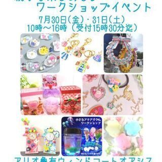 🏖️夏休み🍉親子で楽しめるワークショップイベント🎵