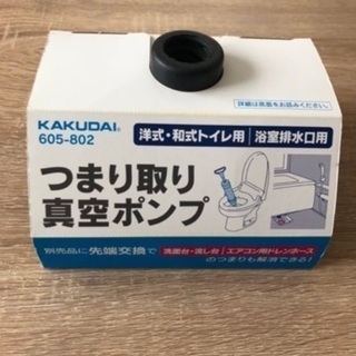 KAKUDAIつまり取り真空ポンプ