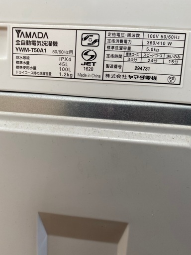 早い者勝ち⭐️2016年製(型式：YWM-T50A1)5.0キロ洗濯機‼️他セット可能‼️(9)