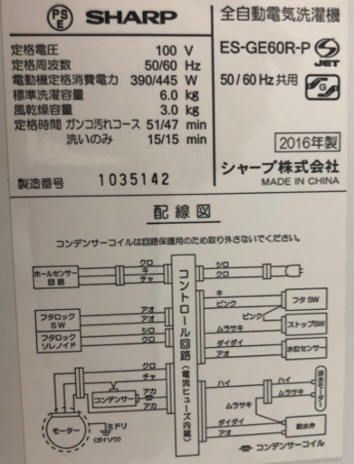 シャープ 洗濯機
