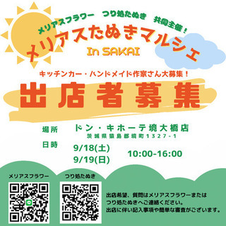 9月　マルシェ出店者募集中　茨城県