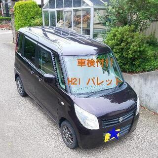 【ご購入者様決定!!】車検付‼️R4/5  H21パレットX【M...