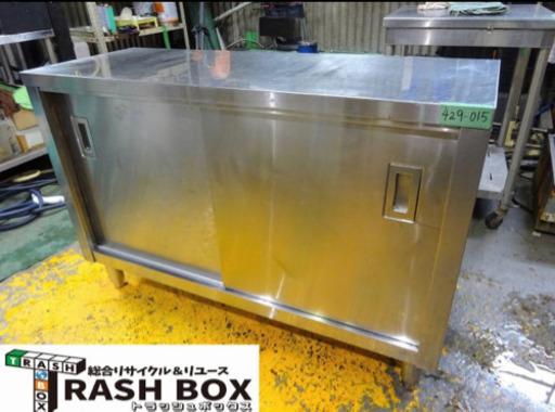 (429-015)業務用 ステンレス キャビネット 作業台 調理台 W1200D450H800 調整脚難あり 中古 戸棚 収納 厨房 飲食店 店舗用