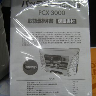 メルテック　バッテリー充電器　PCX-3000　中古品の画像