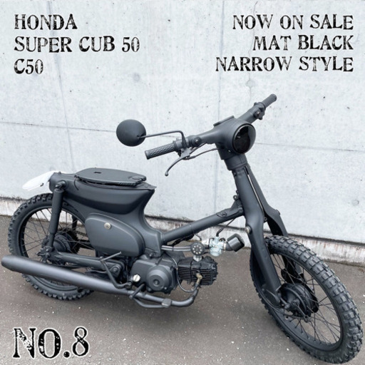 ホンダ スーパーカブ 50 C50型 No.8