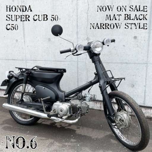ホンダ スーパーカブ 50 C50型 No.6