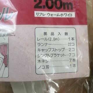 自在カーテンレール2m×2本 新品★出窓や仕切りなどに♪の画像