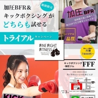 【初心者🔰大歓迎‼️】キックボクシング🥊・筋トレ・加圧