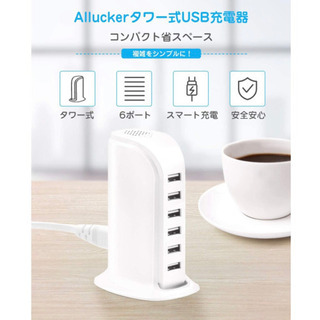 新品◆USB急速充電器 タワー式 電源タップ 智能入力 6ポート デスクトップ スマートフォン スマフォ スマホ USBチャージャーAllucker正規品 の画像