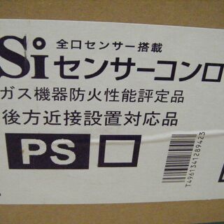 タカラ　都市ガスコンロ　TN34-60　中古品の画像