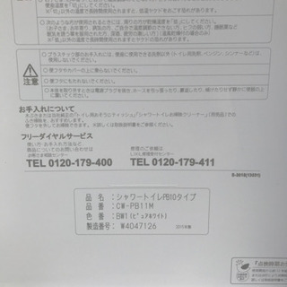 リクシル　シャワートイレ　中古品の画像