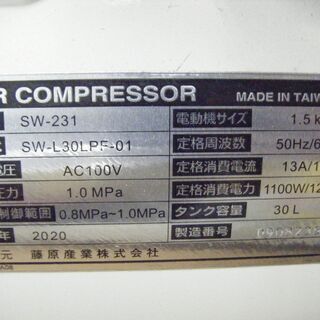プーマ　コンプレッサー　SW-231　中古品の画像
