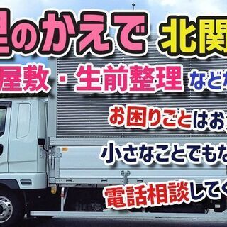 遺品整理 かえで北関東営業所🍀ネット＆LINE査定💼生前整理もお...