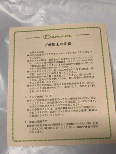 陶器のランプ（新品未使用）