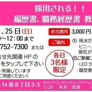 ミドルシニアの方必見！！採用される履歴書・職務経歴書教室　令和３...