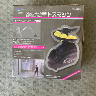ウレタンボール　トスバッティングマシーン