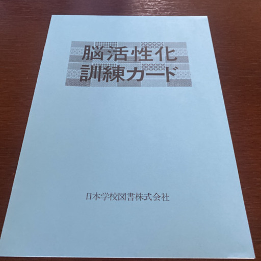 家庭保育園　脳活性化訓練カード