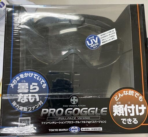 プロゴーグル　東京マルイ