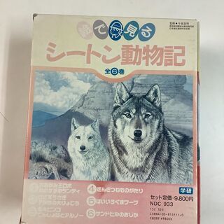 SZK210712-07 絵で見るシートン動物記　全6巻　今泉忠...