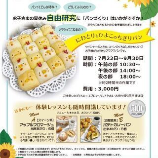 夏休み企画　親子パンレッスン