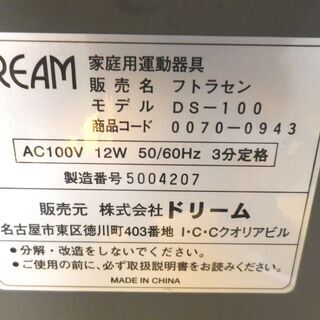 ドリーム フトラセン DS-100 骨盤矯正 動作確認済み 西岡店の画像