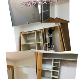 内装工事（クロス施工、フロア施工）のお仕事