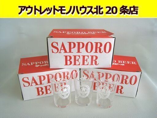 サッポロビール3箱 ☆ 未使用保管品 サッポロビール グラス 6個入り×3箱セット(18