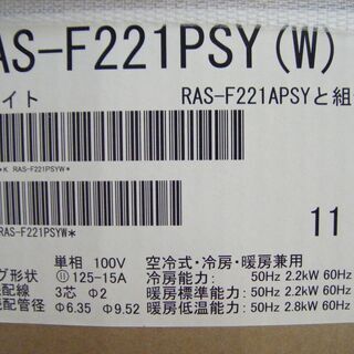東芝　エアコン　RAS-F221PSY　2019年式　未使用　2.2ｋｗの画像