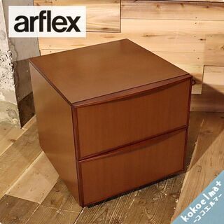 arflex(アルフレックス)のCOMPOSER(コンポーザー) 2段チェストです