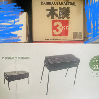 バーベキューコンロ60cm(アミ付)と木炭