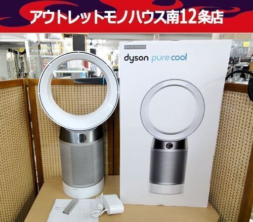 ダイソン ピュア クール DP04WS 空気清浄テーブルファン アダプター・リモコン付 扇風機 空気清浄機 札幌 中央区