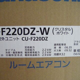 パナソニック　CS-F220DZ　2020年式　6畳　未使用　2.2ｋｗ　沖縄仕様の画像