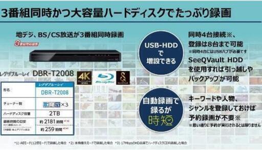 東芝 REGZA 2TB 3チューナー ブルーレイレコーダー DBR-T2008