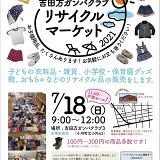 7月18日（日）子ども用品フリーマーケット開催！