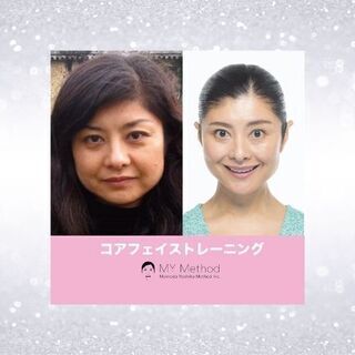間々田式・美顔メソッド「コアフェイストレーニング」・オンライン講座の画像