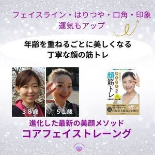 間々田式・美顔メソッド「コアフェイストレーニング」・オンライン講座