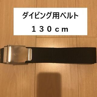 【格安】ダイビングシュノーケリング用　ベルト