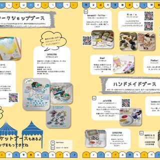 8/1(日)cocomamaテラスvol.11～こどもとママのための手づくり市＆フリマ～ - 京都市