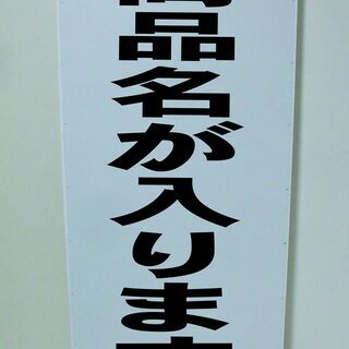 【新品】シンプル立看板「売土地（黒）」【不動産】全長 約１ｍ 屋外可の画像