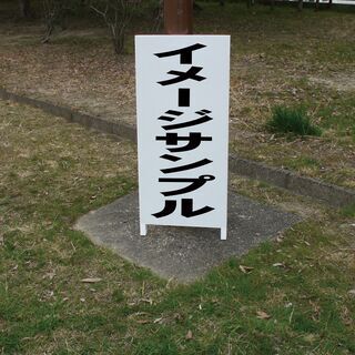 【新品】シンプル立看板「売土地（黒）」【不動産】全長 約１ｍ 屋外可の画像