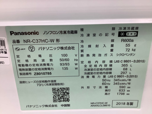 【店頭販売のみ】Panasonicの3ドア冷蔵庫『NR-C37HC-W』入荷しました
