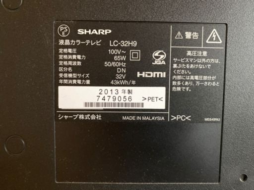 SHARP LED AQUOS 2013年製液晶テレビ　23インチ　