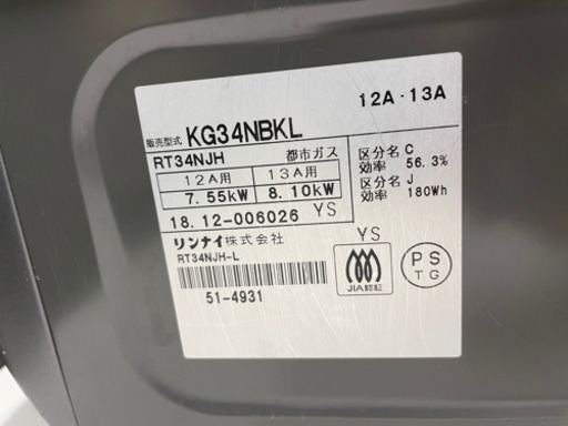 GM601【クリーニング済】都市ガス ガスコンロ 2018年製 幅55.7cm 　KG34NBKL　黒×灰　ブラック×グレー系　リサイクルショップ　ケイラック朝霞田島店　ケイラック　埼玉県　朝霞市　田島　和光市　志木市　新座市　富士見市　ふじみ野市　三芳町　戸田市　蕨市　さいたま市(岩槻以外)　川越市　所沢市　上尾市　東京都　板橋区　練馬区　清瀬市